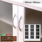 キャビネット 白 ガラス扉 シンプル 高級感 奥行約40cm 〔90cm×90cmサイズ〕