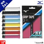 【メール便送料無料】ミズノ ガチグリップ（ウエットタイプ／ラケットスポーツ）63JYA001 3本入 ミズノ史上最高のグリップ性 ソフトテニス バドミントン MIZUNO