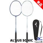 バドミントン ラケット 単品 1本 ミズノ MIZUNO ガット張り上げ済 アルティウスソニック ALTIUS SONIC 73JTB309 初心者 新入部員 ラケットケース