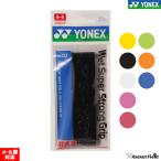 ヨネックス YONEX-AC133 ウェットスーパーストロンググリップ    【硬式テニス】【軟式テニス】【ソフトテニス】【バドミントン】 badminton