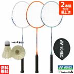 ショッピング送料無料 【送料無料・2本組・シャトル2個付き】バドミントン ラケット ヨネックス YONEX バドミントンラケット B4000G　2本セット