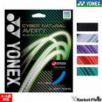  soft теннис струна Yonex YONEX -тактный кольцо s Cyber натуральный a биде .tiCSG550AD CYBER NATURAL AVIDITY для софтбола теннис YONEX