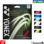  Yonex soft теннис струна Cyber натуральный sharp [ теннис soft теннис для софтбола теннис -тактный кольцо струна одиночный обивка Yonex ]
