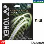  Yonex soft теннис струна Cyber натуральный Cross I [ теннис soft теннис для софтбола теннис -тактный кольцо струна Yonex ]