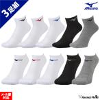 【送料無料】ミズノ（MIZUNO）3足組 3Pソックス 32JX8200 32JX8201 ソフトテニス ソックス バドミントン 硬式テニス SOFT TENNIS BADMINTON SOCKS