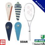 [ 1 шт. ] soft теннис ракетка Yonex YONEX Thor soft теннис полосный . легализация Mark имеется SOAR-1 введение для все позиция соответствует модель указание струна обивка плата бесплатный начинающий 