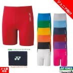 [ прибывший первым . напульсник подарок осуществляется ] soft теннис нижний patsu Yonex Junior половина леггинсы STBF2018J для мужчин и женщин левый плечо с логотипом стрейч 