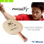 ミズノ 卓球ラケット フォルティウス FORTIUS FT ...