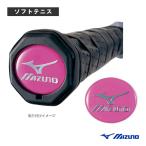 ミズノ ソフトテニスアクセサリ・小物 取替え式グリップエンドバッジ『6ZA200』