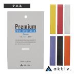 aktiv.『アクティフ』 テニスアクセサリ・小物 aktiv プレミアムウェットオーバーグリップ 3本巻 AKTBF0003