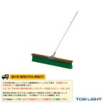 TOEI(トーエイ) テニス コート用品 [送料別途]コートブラシN120『B-2207』
