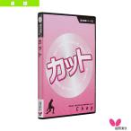  бабочка настольный теннис литература *DVD основы технология DVD серии 3 cut 81290