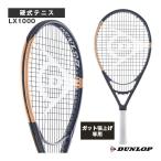 ダンロップ テニスラケット 『張上げ無料』LX1000 DS2