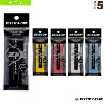 ダンロップ テニスアクセサリ・小物 ツアータック1PC TOUR-TAC オーバーグリップ ウェットタイプ 1本入 DTA2011