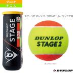 ダンロップ テニスボール ステージ2 オレンジ 3球入ボトル ジュニア用  STG2ORC ボール