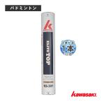 バドミントンシャトルコック Kawasaki エリートトップ 10ダース KS-301