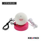  Kenko soft теннис тренировка сопутствующие товары Kenko собственный теннис 2 TST-V-2