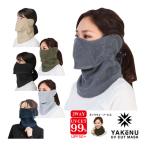 丸福繊維 テニス アクセサリ・小物 ぽかぽかフリースヤケーヌ/日焼け防止用UVカットマスク 『947/948/949』