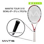 マンティス テニス ラケット  MANTIS TOUR 315/マンティス ツアー315（MNT-315）