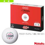 ニッタク 卓球ボール  プラ3スタープレミアム／12個入（NB-1301）