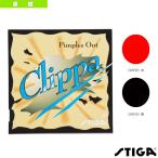 スティガ 卓球ラバー クリッパ Clippa 9808/9809 爆買