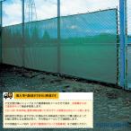 (3%OFFクーポン）TOEI(トーエイ) テニス コート用品 [送料別途]コート用防風ネットDG170『B-3636』