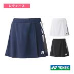  Yonex бадминтон одежда [ женский ] юбка / карман нет / женский [26129]