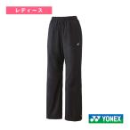 Yonex теннис одежда [ женский ] подкладка есть Wind утеплитель брюки женский 88077
