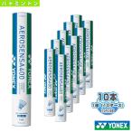 ヨネックス バドミントン シャトル  エアロセンサ 400／AEROSENSA 400（AS-400）『1箱（10ダース・10本・120球入）』