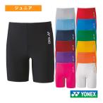  Yonex теннис нижний одежда половина леггинсы Junior STBF2018J