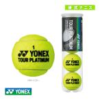  Yonex теннис мяч Tour платина 4 лампочка входить [ домашнее животное жестяная банка ][TB-TPL4P]