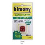 [ почтовая отправка соответствует ]ki moni -ke-k Buster kimony KVI205 теннис сопутствующие предметы мелкие вещи виброгаситель 