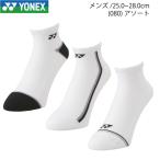 ヨネックス　メンズ　スニーカーソックス３足組　25~28cm　19190Y　YONEX　靴下　アソート　直角型　テニス　バドミントン　ソフトテニス