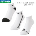 ヨネックス　レディース　スニーカーソックス３足セット　22〜25cm　29189Y　YONEX　靴下　アソート　直角型　テニス　WOMEN