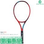 ガット無料 国内正規品 ヨネックス Vコア ブイコア 100 タンゴレッド 2021（YONEX VCORE 100）300g 06VC100 587 硬式テニスラケット