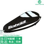 バボラ ラケットバッグ ラケットケース 公式ハードケース 1本収納（Babolat 1Pack RACKET CASE）ブラック 硬式テニスラケット