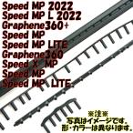  head [ для замены резиновая втулка комплект ]Speed MP/MP L GRAPHENE 360 серии (2018 год модели ) после. SPEED MP/MP L(MP LITE). соответствует 285548