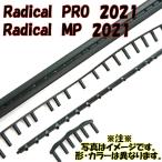 ヘッド【交換用グロメットセット】Radical PRO 2021／ Radical MP 2021　　　286301