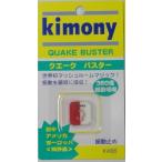 ki moni -( виброгаситель )ke-k Buster KVI205 красный | белый 