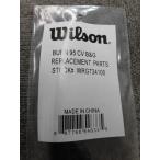 ウィルソン【交換用グロメットセット】バーン９５ＣＶ