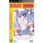 BEST HIT selection CROSStCHANNEL ~To all people~ - PSP