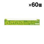 旭化成 サランラップ 30cm×10m 食品用ラップ 60本入 1ケース まとめ買い