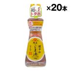 ショッピングごま油 数量限定 かどや製油 健やかごま油 196g 特定保健用食品 20本入 1ケース まとめ買い