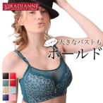 ブラジャー 大きいサイズ 補正ブラ 脇肉ブラ 脇肉 背中 すっきり 大きな胸 小さく見せる グラマー 胸チラブロック ラディアンヌ