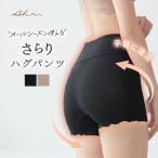 【20%OFF】腹巻き パンツ 温活 冷え対策 涼しい サニタリーショーツ ペチ マタニティ ルームウェア さらりハグパンツ アール ラディアンヌ