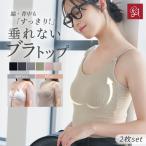 【半額】ブラトップ キャミソール カップ付きキャミソール オールインワンブラトップ スパゲッティキャミソール 2枚セット ラディアンヌ