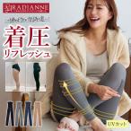 レギンス 着圧レギンス レディース リブレギンス リングアウト骨盤レギンス 骨格ウェーブ ダイエット ラディアンヌ