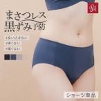 シームレスショーツ