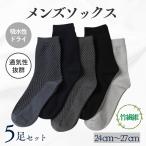 靴下 ソックス メンズ 竹 竹繊維 蒸れない ビジネス 黒 ギフト 薄手 匂い 臭わない 薄い 履き口ゆったり 夏用 くつした 5足セット 夏物 セット