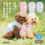 【予約5月21日順次発送】【早割20%OFF】犬 服 接触冷感 虫よけ ラディカ ギンガムミックスカラークールタンク ドッグウエア 防虫 水着素材 メール便可
